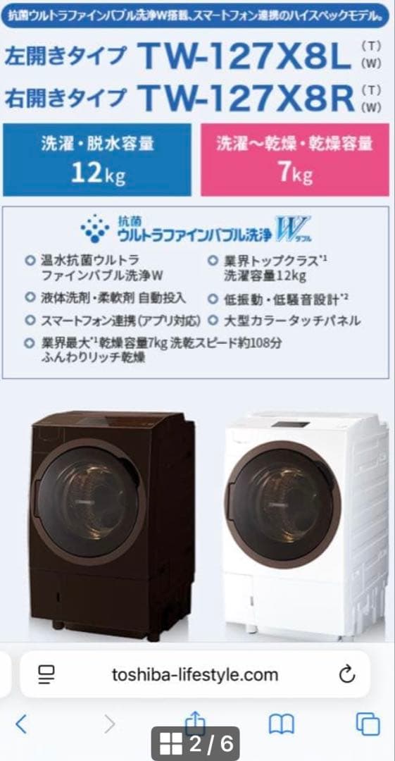 TOSHIBA TW-127X8L-W ドラム式洗濯機