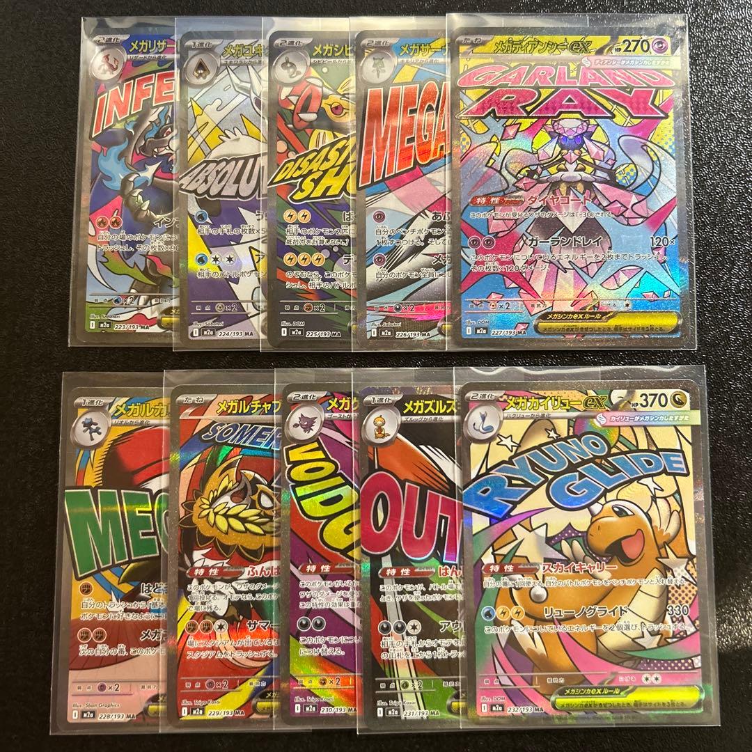ポケモンカード MEGAドリームex MA コンプリートセット