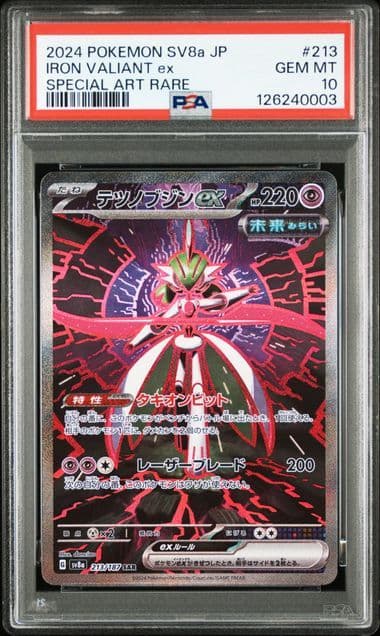 テツノブジンex SAR SV8a テラスタルフェスPSA10