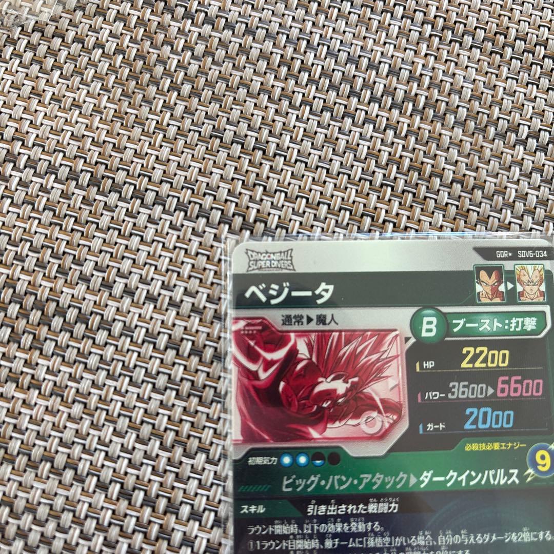 ドラゴンボールダイバーズ SDV6-034 ベジータ パラレル