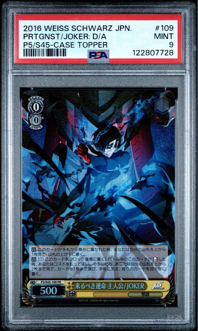 PSA9 ペルソナ5　来るべき運命 主人公/JOKER PR ホロ