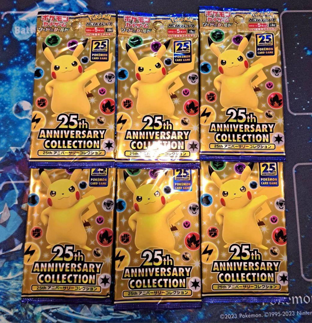 ポケモンカード 25th Anniversary Collection 6パック