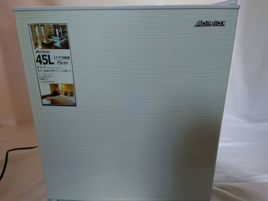 Abitelax 45L 冷蔵庫　※送料無料
