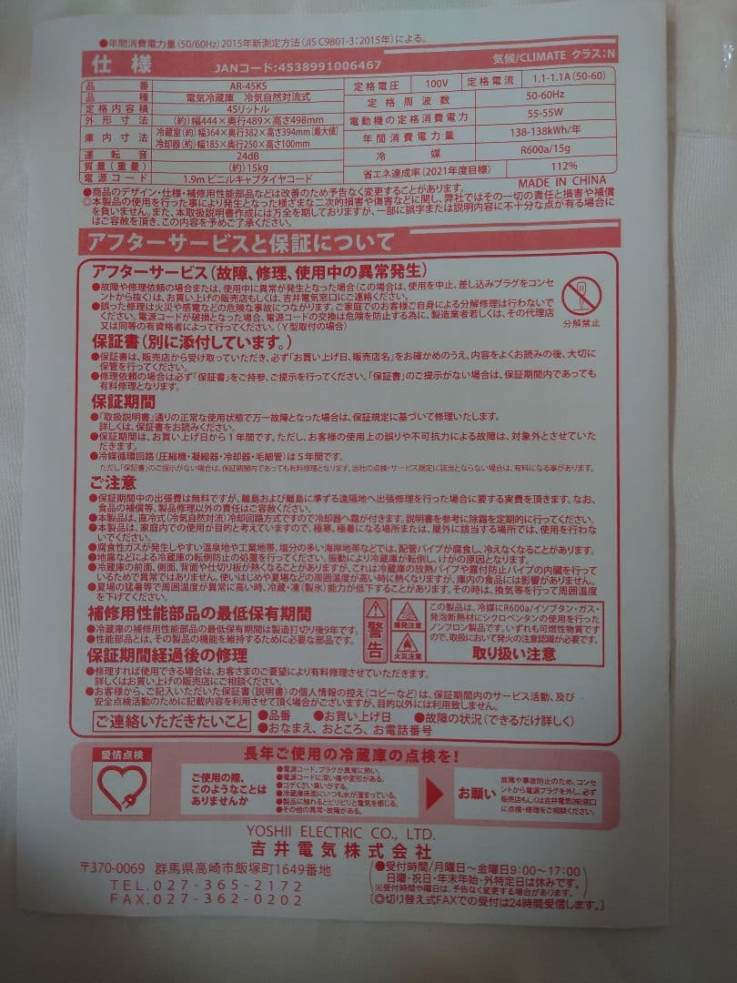 Abitelax 45L 冷蔵庫　※送料無料