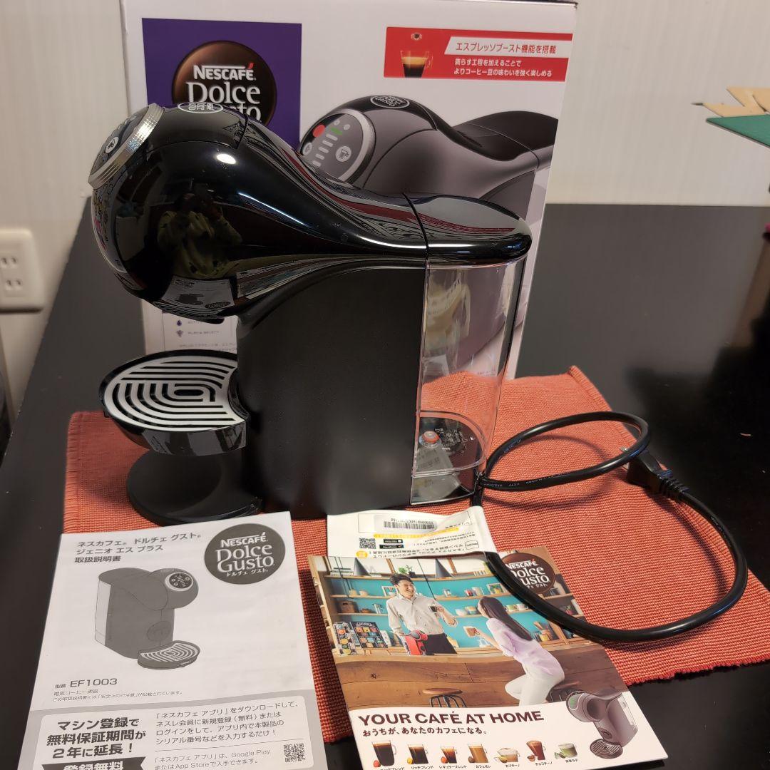 ネスカフェドルチェグストジェニオエスプラス（2026年購入）