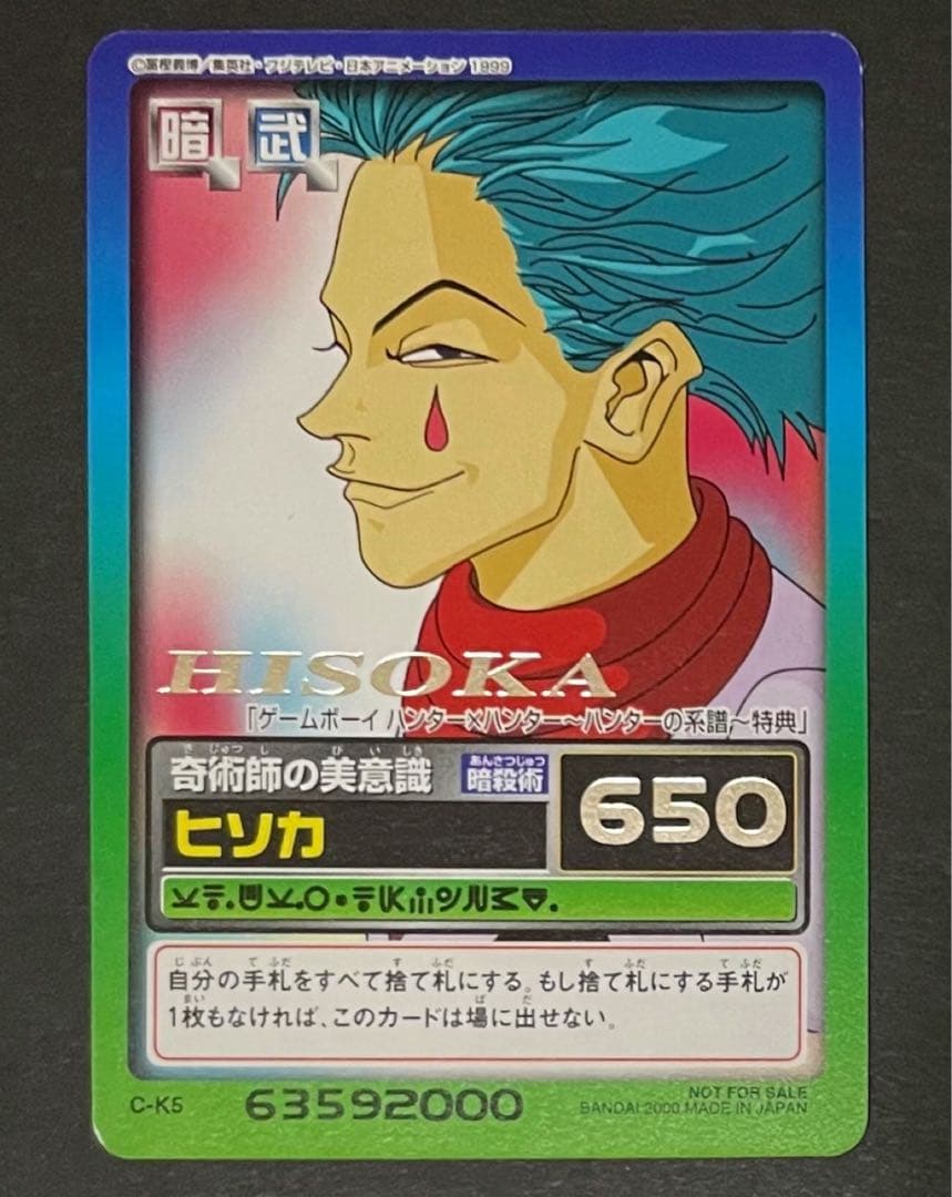 HUNTER×HUNTER 非売品カード・全6種コンプリートセット(2枚エラー)