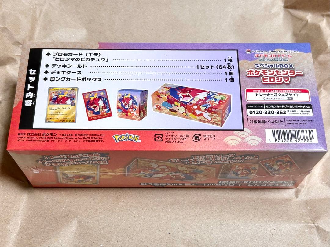 【新品未開封】スカーレット&バイオレット BOX ポケモンセンターヒロシマ