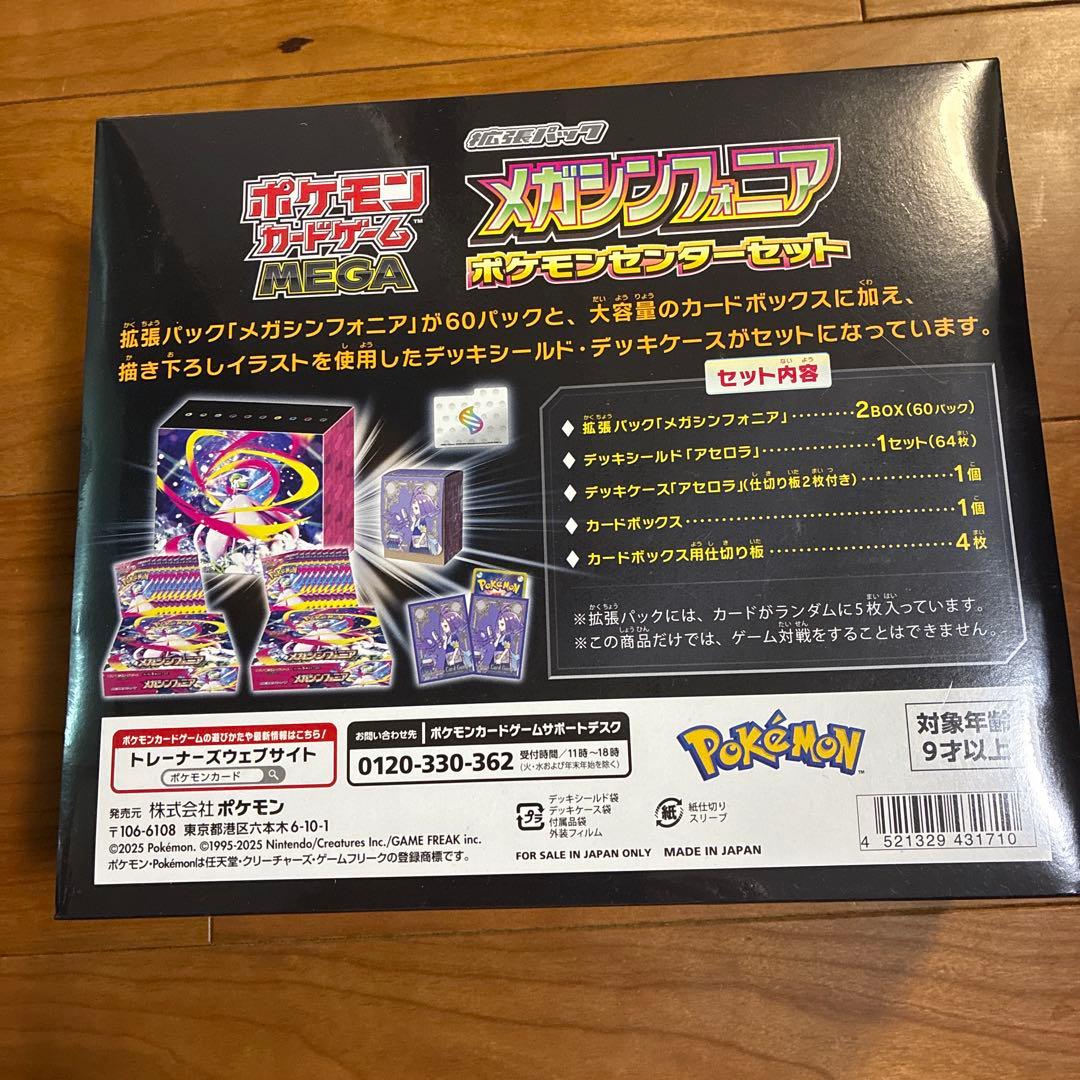 未開封　メガシンカニア ポケモンセンターセット