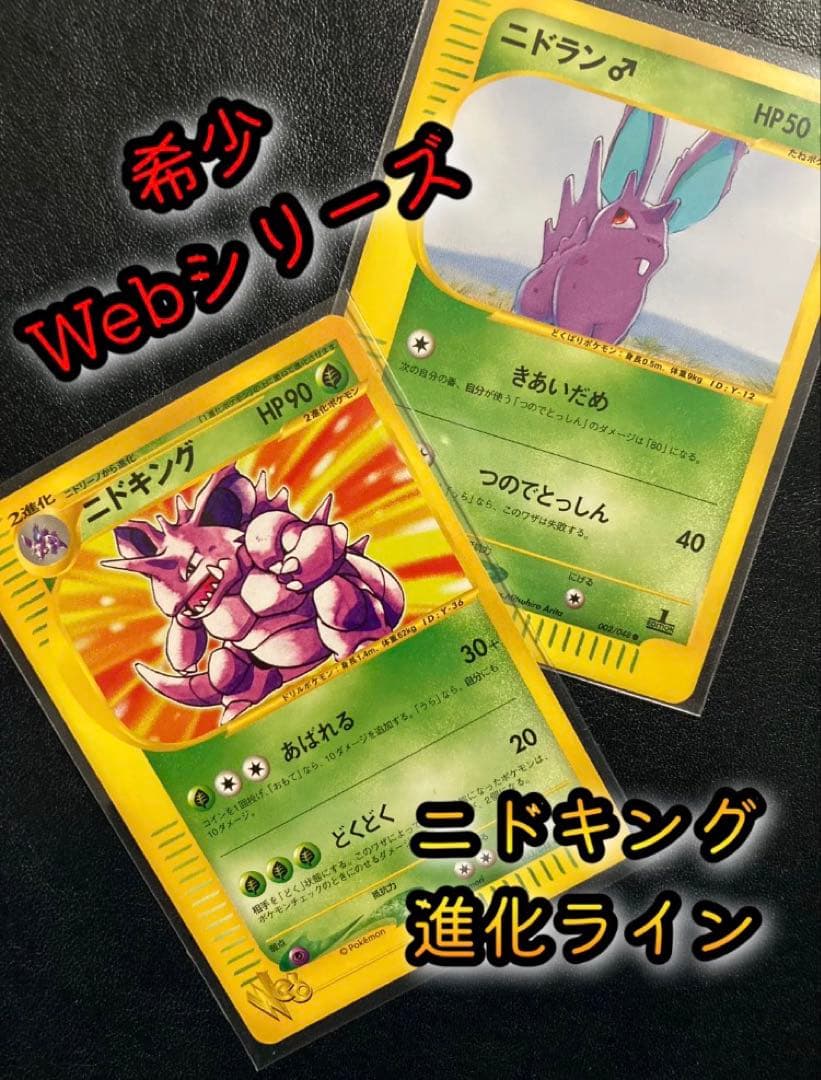 ニドキング ★ ポケモンカード★web 033/048