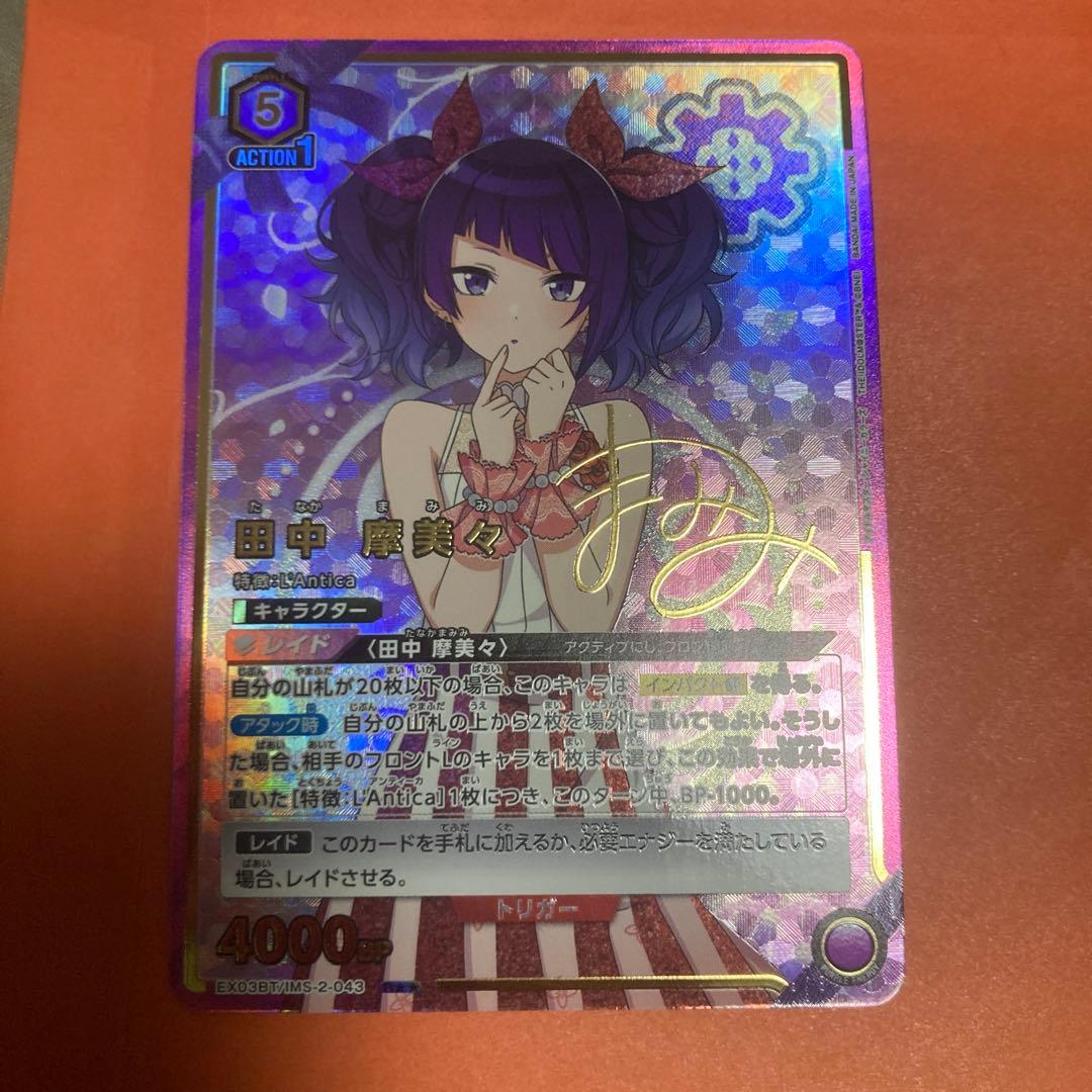 ユニオンアリーナ 田中摩美々 R ★★ パラレル　サイン