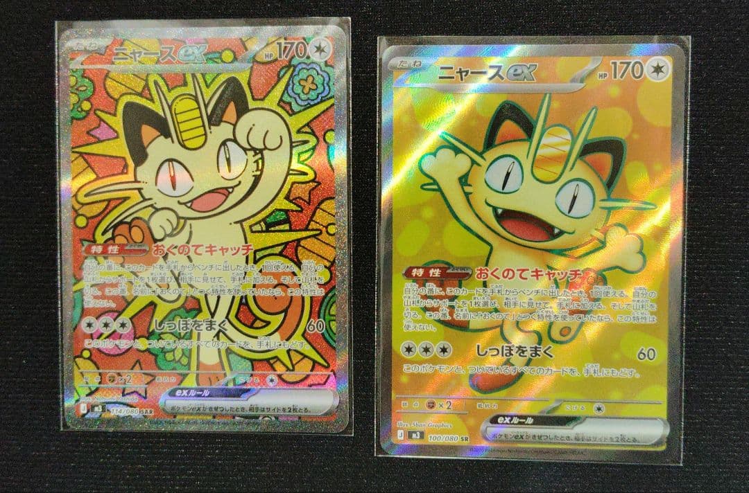 ニャースEXカード2枚セット