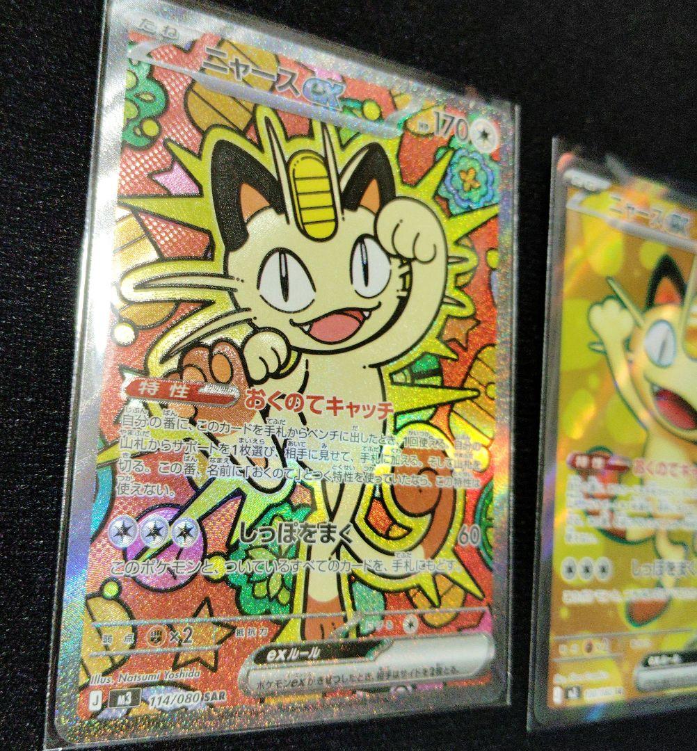 ニャースEXカード2枚セット