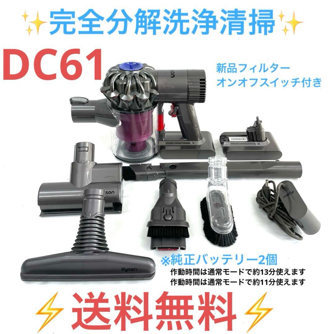 本日限定1205 D302 Dyson ダイソン掃除機DC61お得ハンディセット