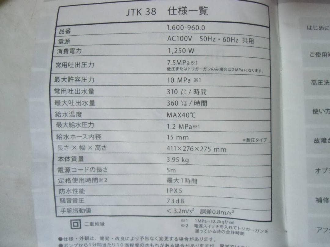 ケルヒャー 家庭用高圧洗浄機 JTK38 Karcher