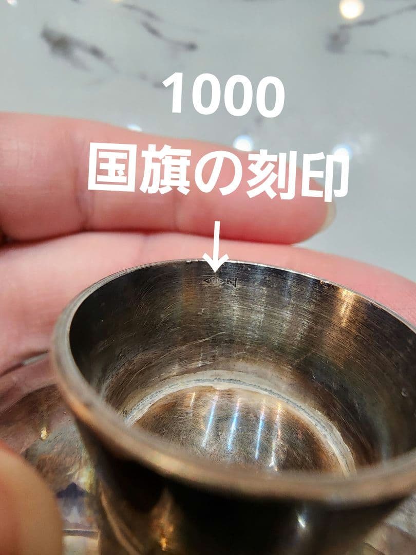 銀杯 ぎんぱい 銀盃 純銀 1000 国旗b刻印