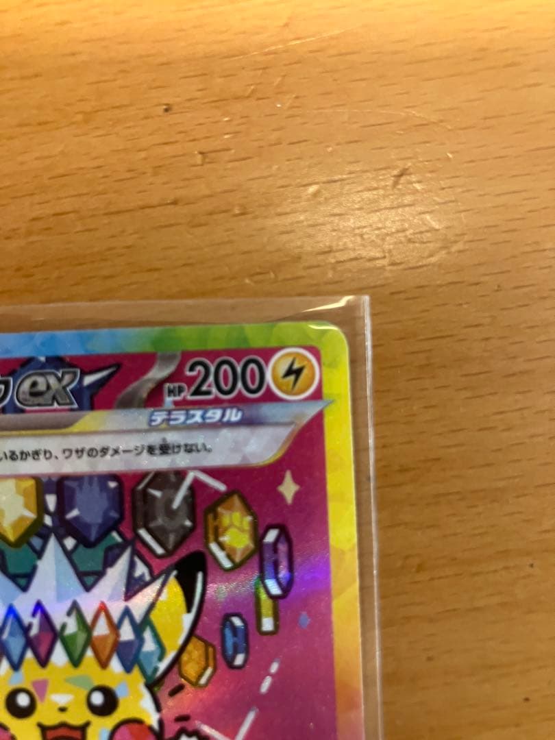 ピカチュウex SAR MEGAドリームex234/193