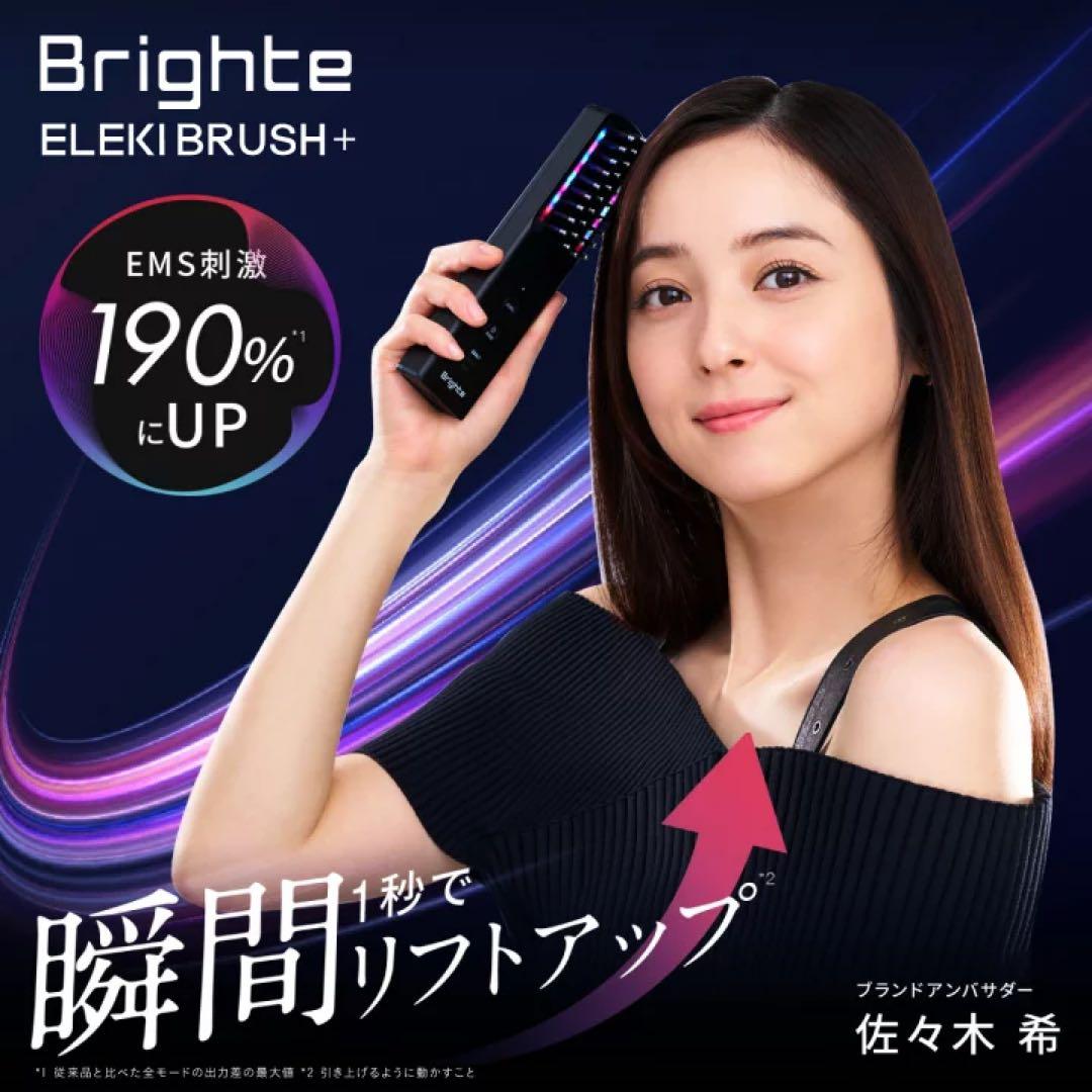 ブライト エレキブラシプラス / Brighte ELEKI BRUSH＋