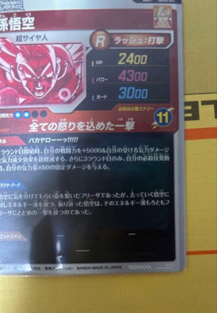 美品 最安値ドラゴンボールスーパーダイバーズ　SDV3-011 パラレル孫悟空