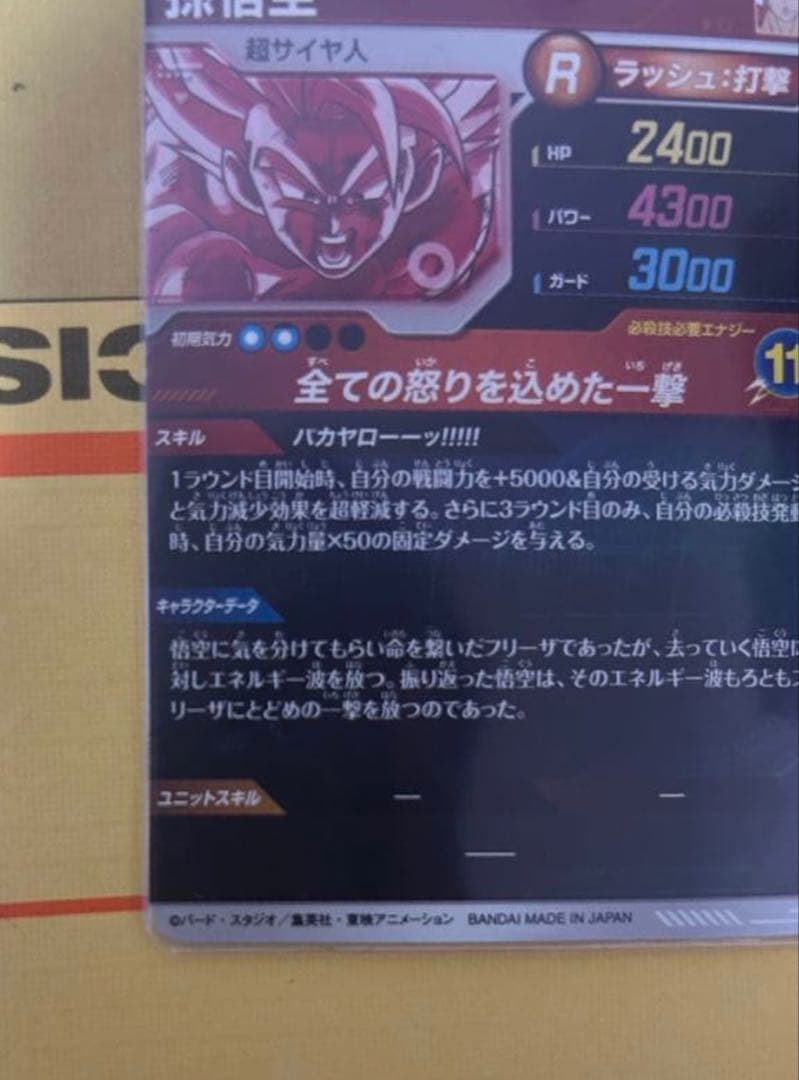 美品 最安値ドラゴンボールスーパーダイバーズ　SDV3-011 パラレル孫悟空