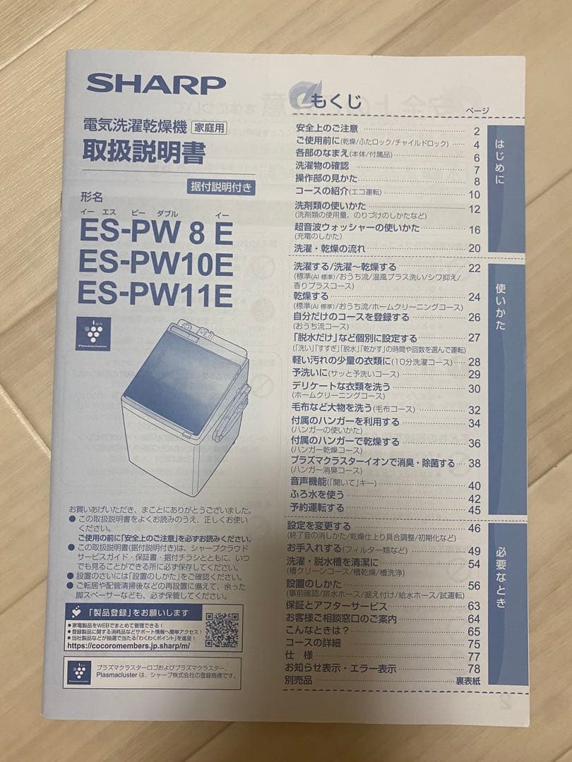 SHARP 乾燥機付き洗濯機　穴なし槽　プラズマクラスターES-PW11E-S