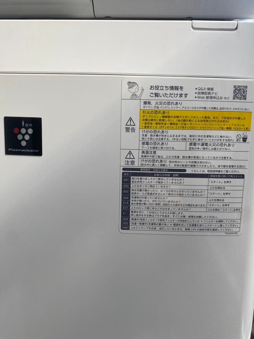 SHARP 乾燥機付き洗濯機　穴なし槽　プラズマクラスターES-PW11E-S