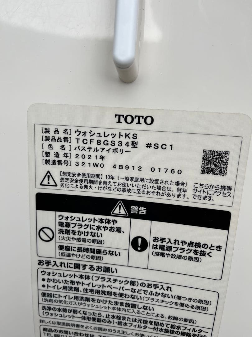 TOTO ウォシュレット TCF8GS34 #SC1
