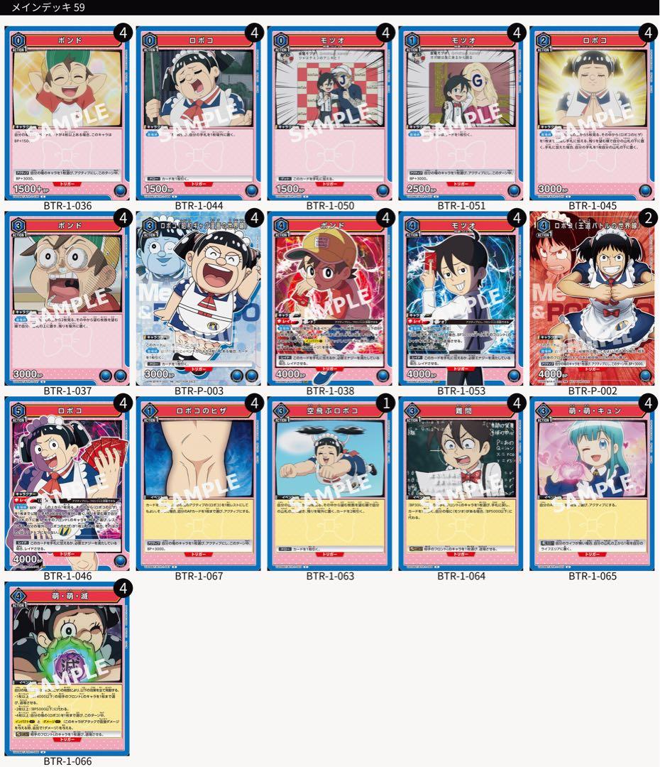 《映画プロモ&膝スリーブ&AP》青ロボコデッキ