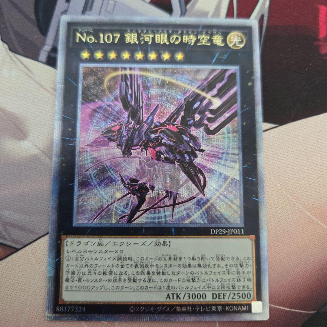 遊戯王　銀河眼の時空竜　絵違い　25th