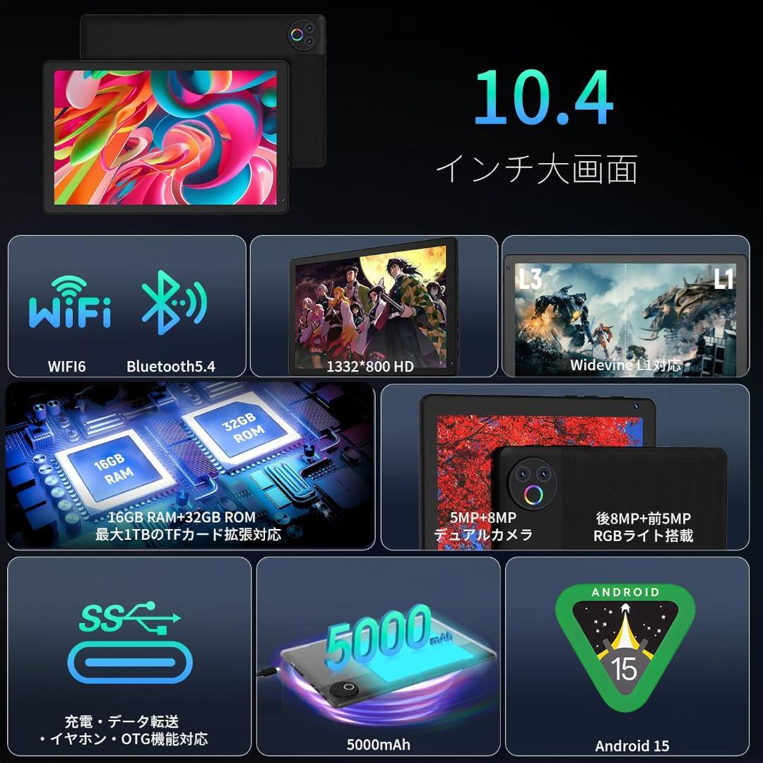 タブレット10.4インチAndroid15 Wi-Fi6モデル 1332*800