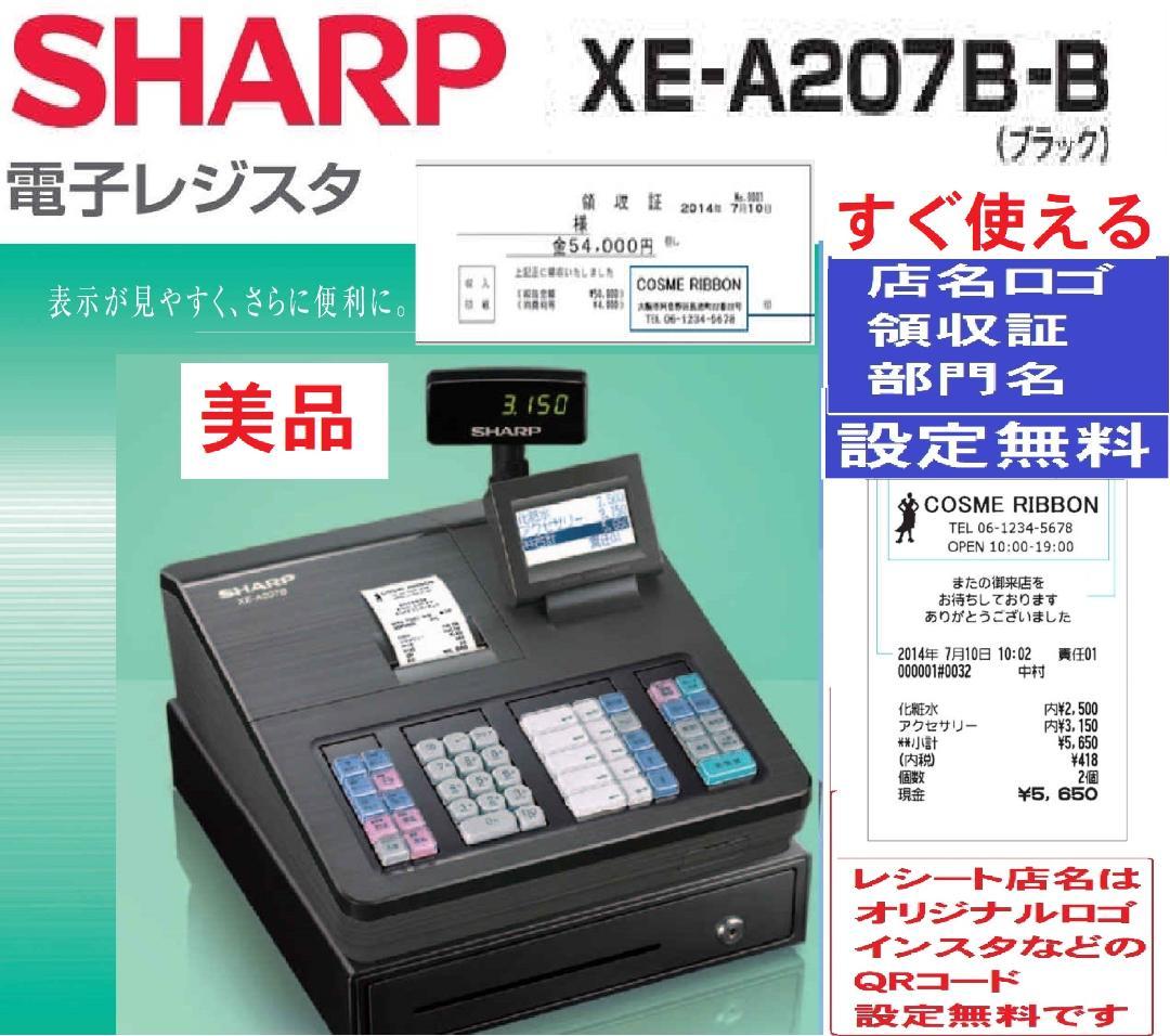 美品すぐ使える設定無料10部門325物販向シャープレジスターXE-A207B-B