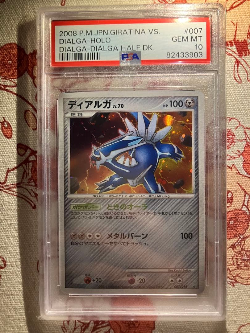 【PSA10 丸ホロ】ディアルガ スターターパック　ギラティナVSディアルガ