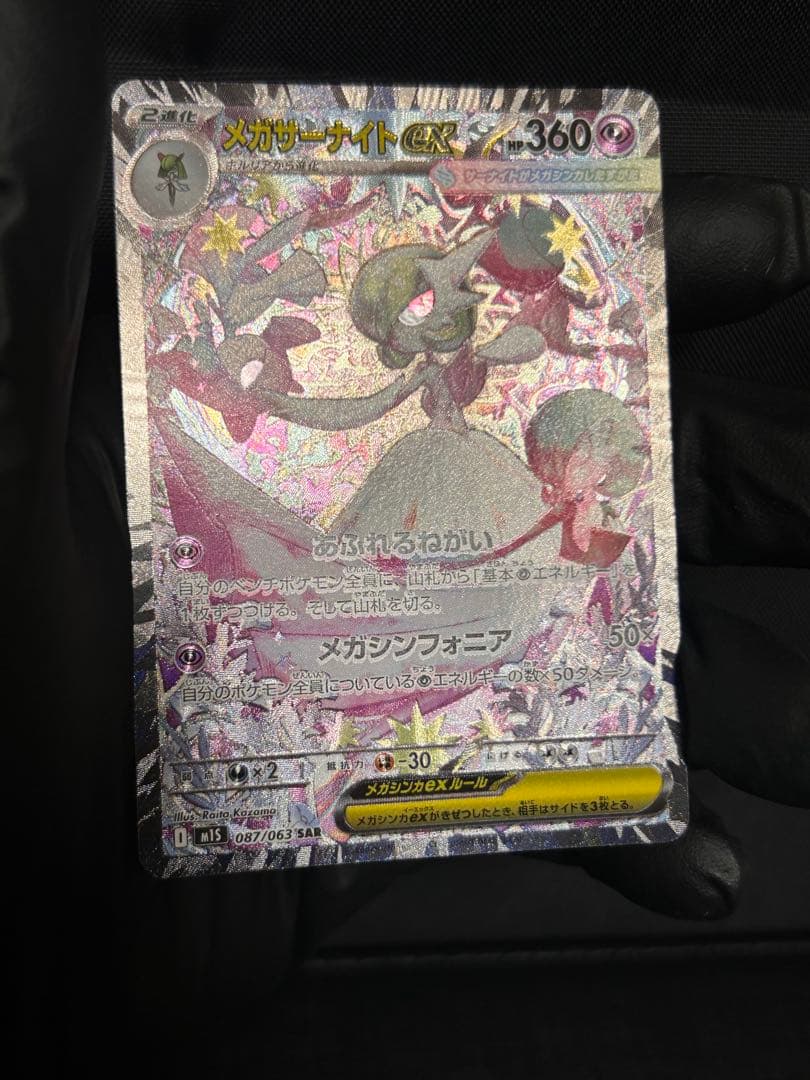 ポケモンカード メガサーナイトex SAR