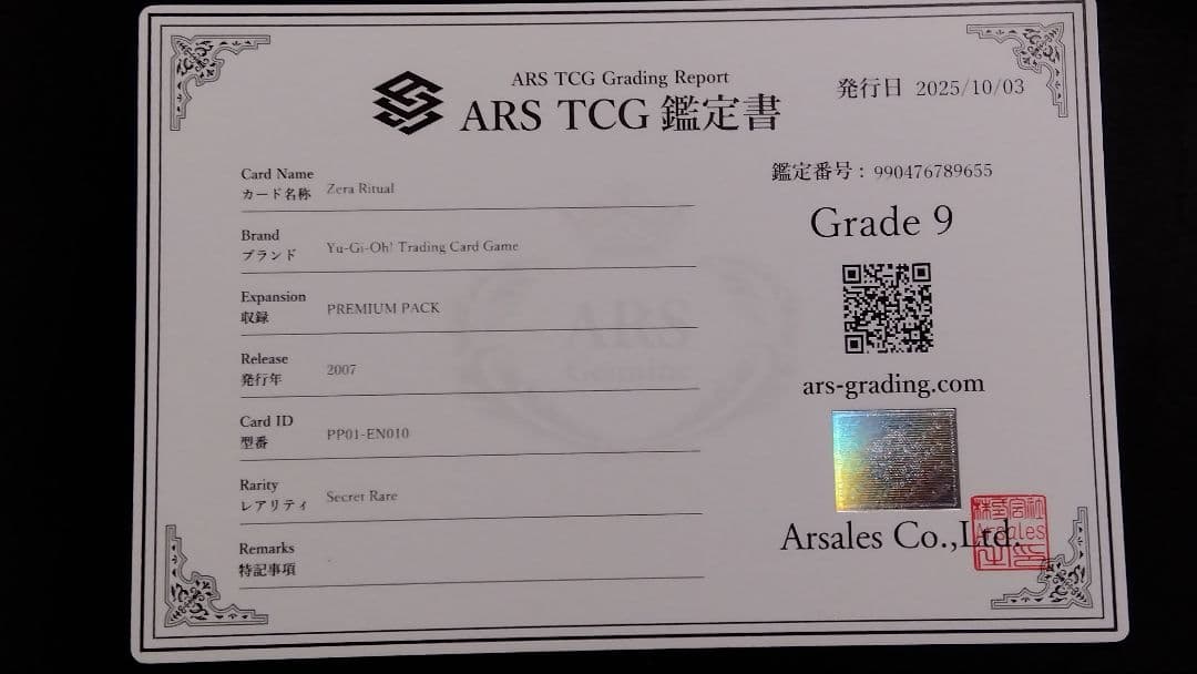 レ*ン様 【ARS9・8】「ゼラ ゼラの儀式」英語版 シークレット PP01 Z