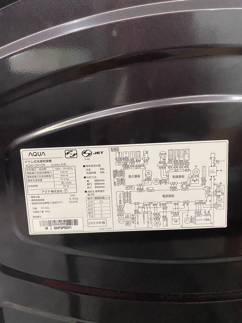 ドラム式洗濯乾燥機 シルキーブラック AQW-DX12N-K