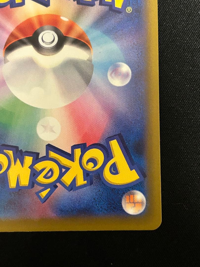 ピカチュウ ex SAR 234/193 MEGAドリームex