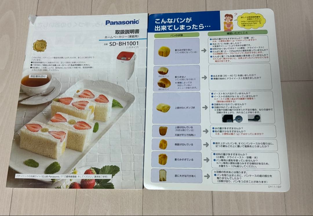 Panasonic ホームベーカリー SD-BH1001