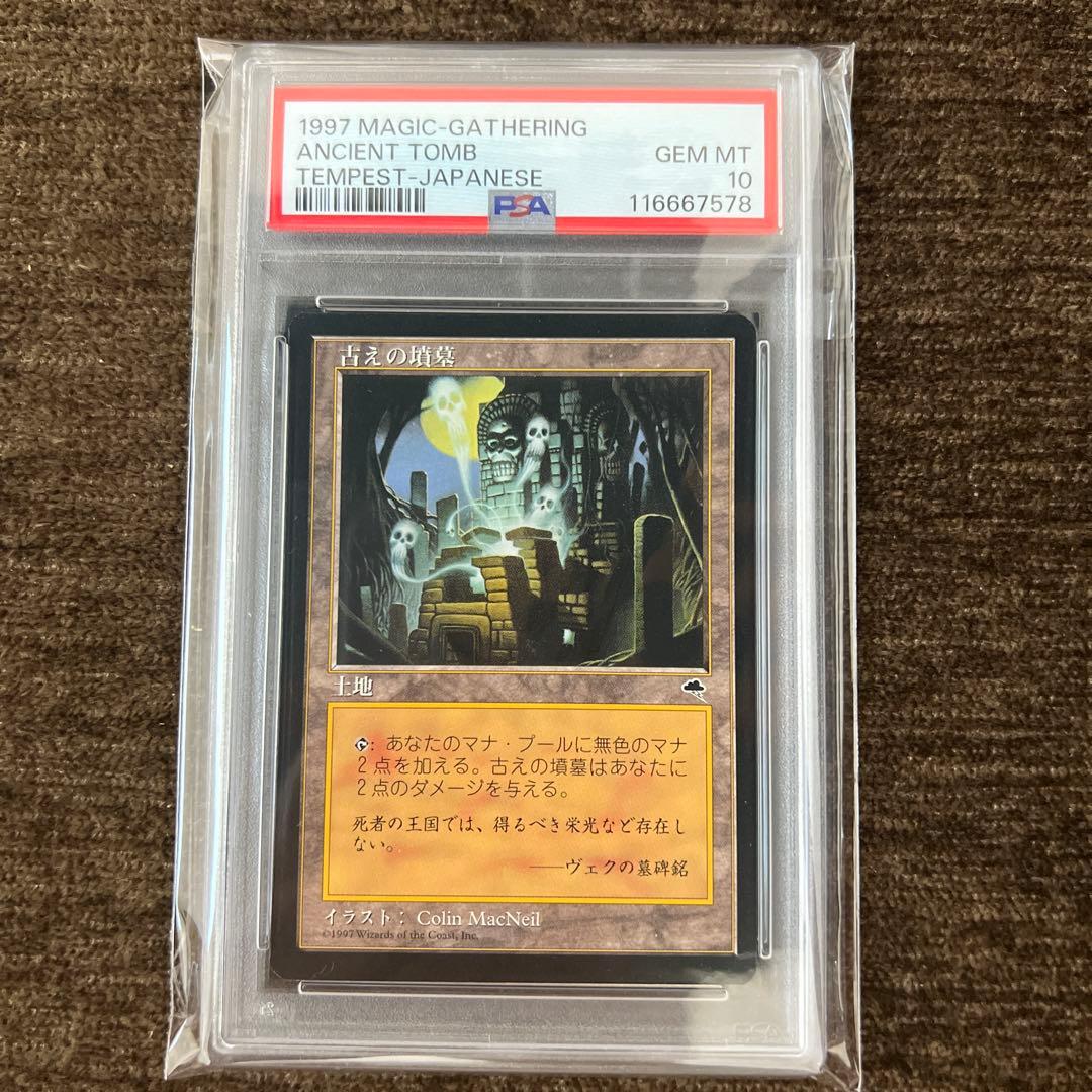 MTG TMP 古えの墳墓 PSA10