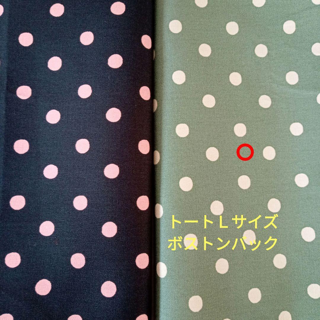 専用品　トートバックＬサイズ•ボストントートバック•ショルダー紐　ハンドメイド