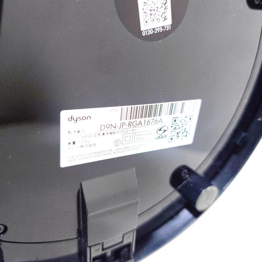【送料無料】ダイソン Dyson Hot+Cool HP00 2022年製