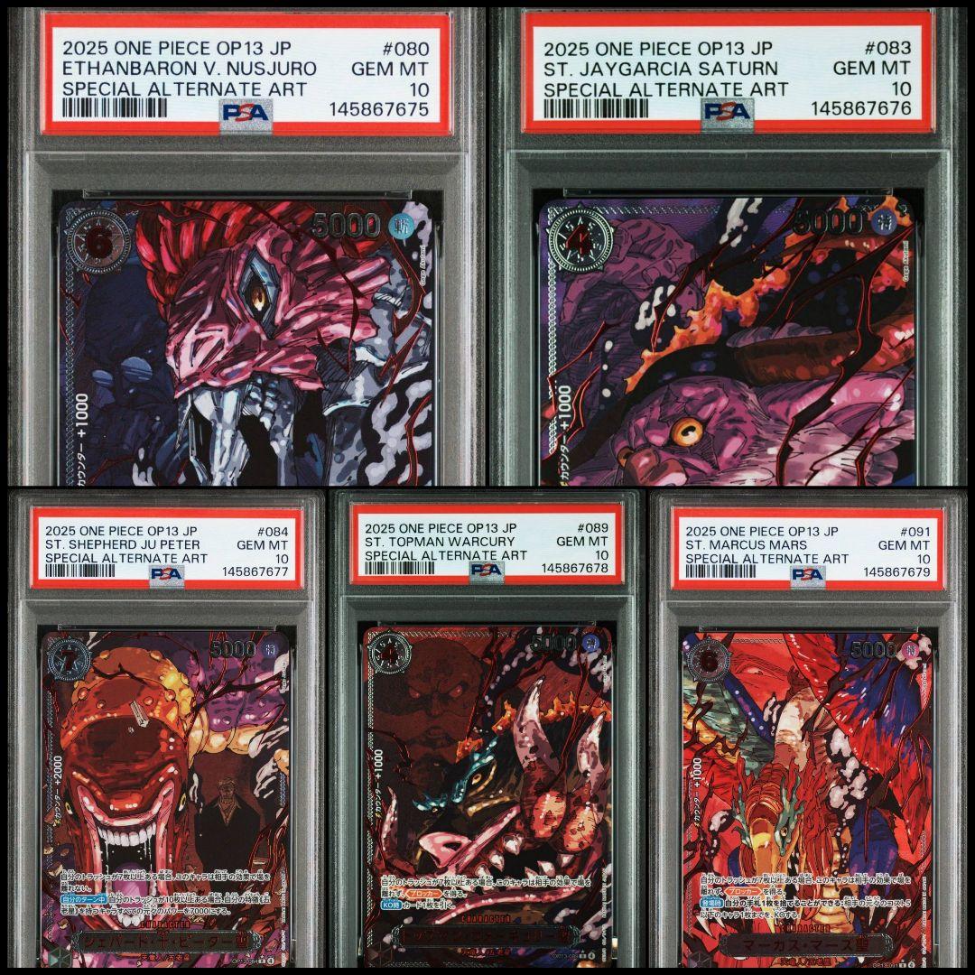【PSA10・5連番】五老星 赤箔 ワンピース 鑑定品