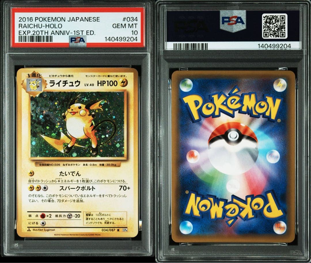 PSA10 2016 ライチュウ 20th CP6 20周年 ポケモンカード