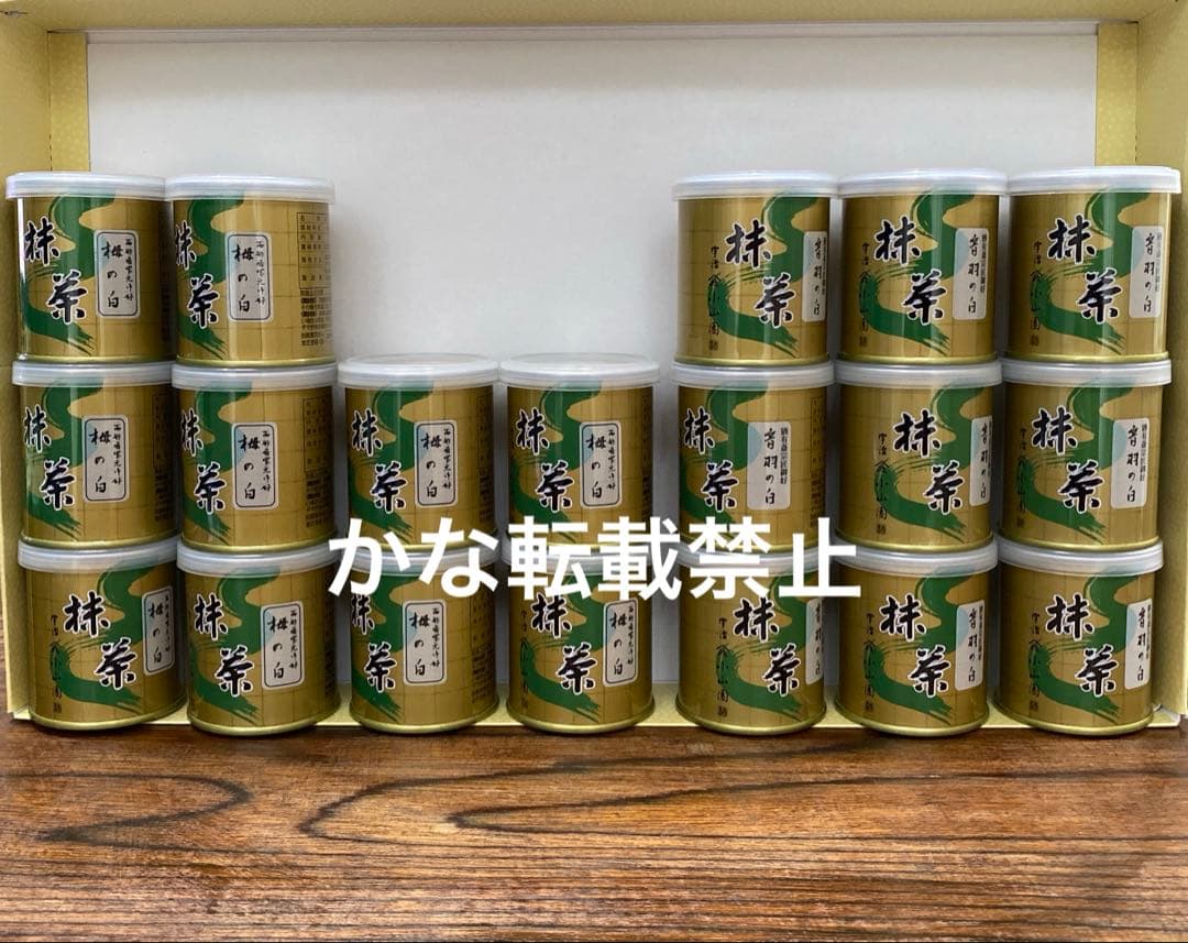 宇治 山政小山園 抹茶 栂の白 音羽の白 缶入 19缶セット