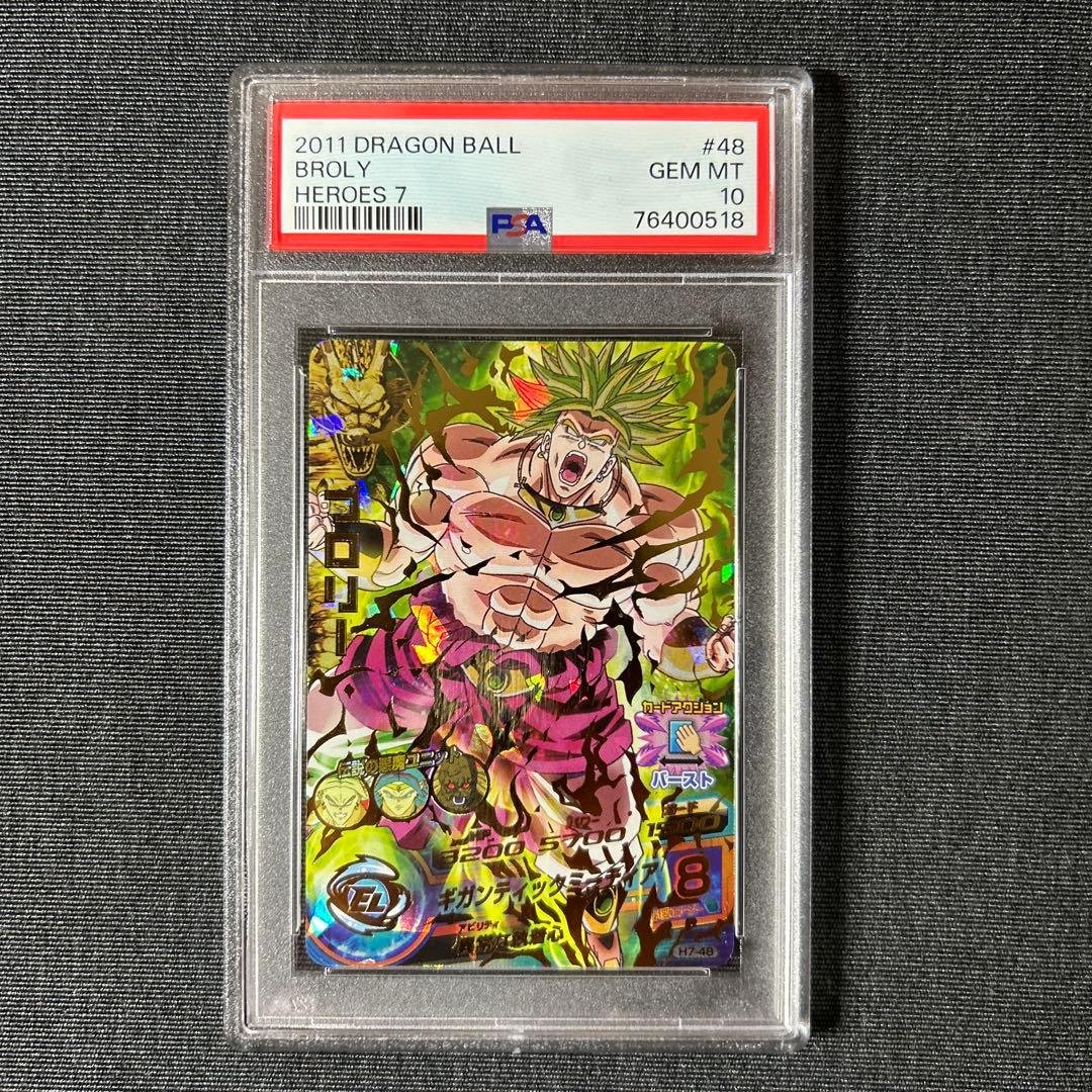 ドラゴンボールヒーローズ H7-48 ブロリー PSA10
