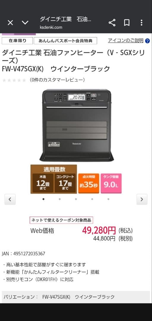 DAINICHI　ブルーヒーター　FW-V47SGX