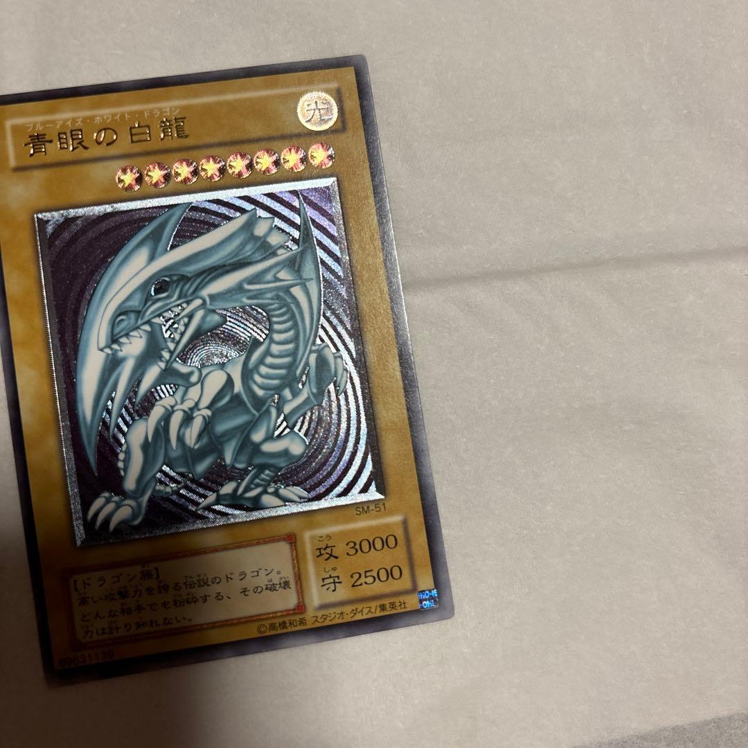 青眼の白龍　SM-51 旧レリーフ　１枚