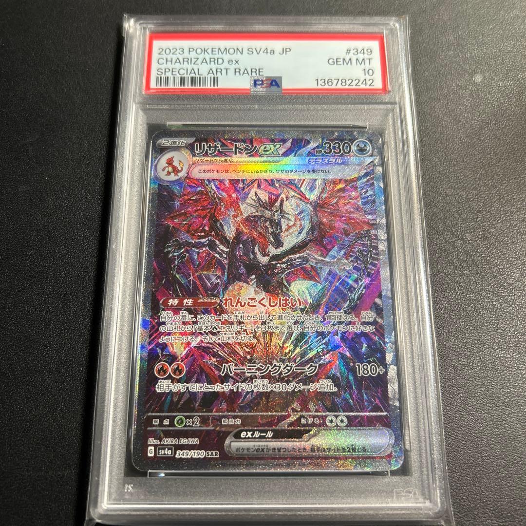 2023 ポケモンカード リザードンCX #349 GEM MT 10