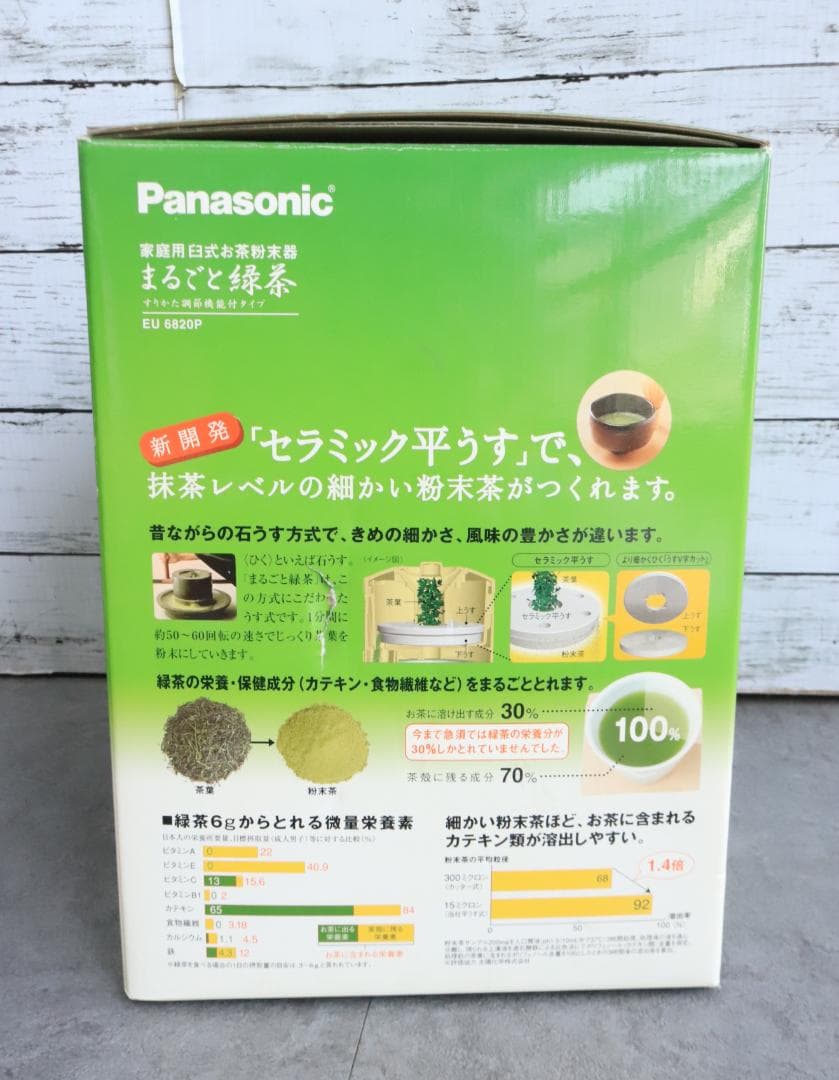 ◇Panasonic 家庭用臼式お茶粉末器 まるごと緑茶 EU 6820P