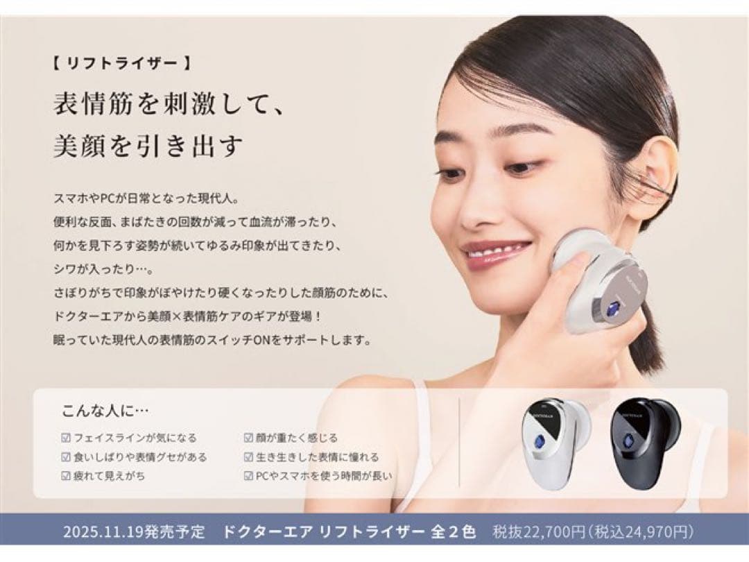 【新品】DOCTORAIR リフトライザー BBI-01-WHセレニティホワイト