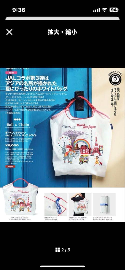 Ball&Chain バッグ　JAL限定　２個セット