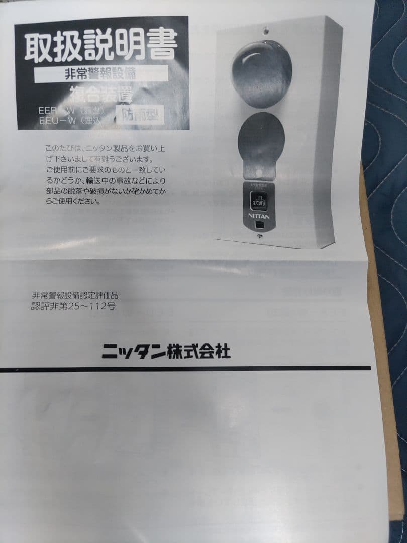 トクテイ。非常警報装置複合型2台埋込型